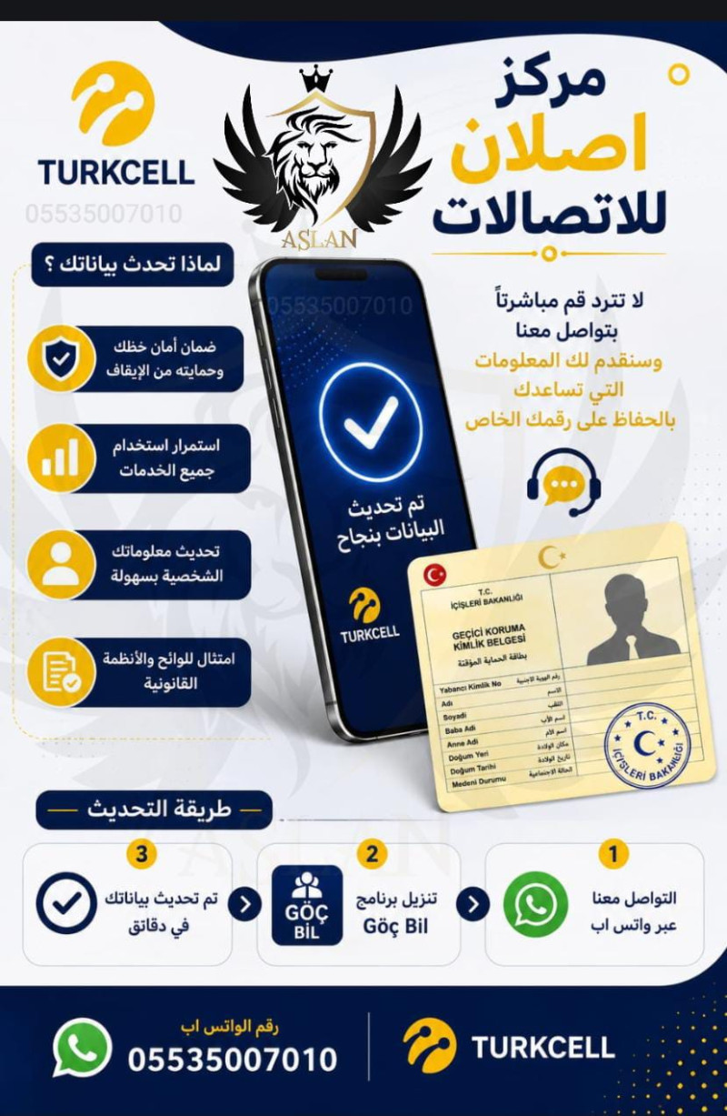 تحديث بيانات الخط